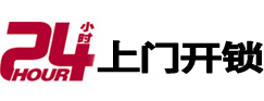 站前24小时锁行